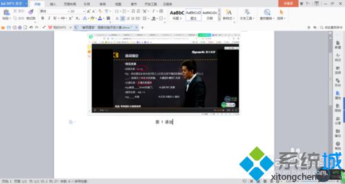 windows10系统下word如何设置题注