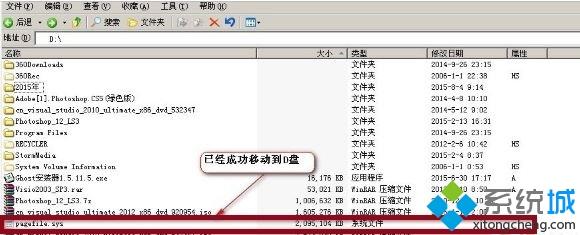 windows xp系统如何移动pagefile文件