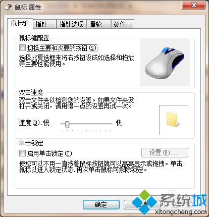 windows7系统下鼠标连点如何解决