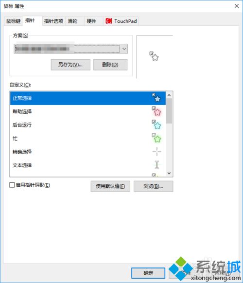 win10鼠标指针怎么设置皮肤|win10给鼠标指针设置皮肤的方法