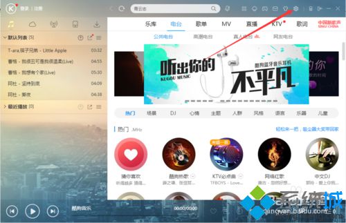 xp系统下酷狗音乐如何设置定时关机