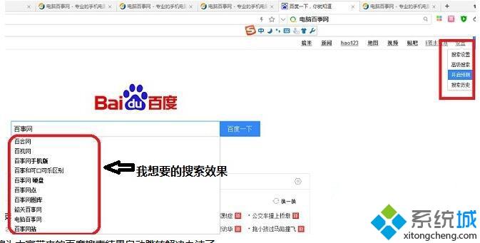 xp系统下百度搜索结果自动跳转的解决方法