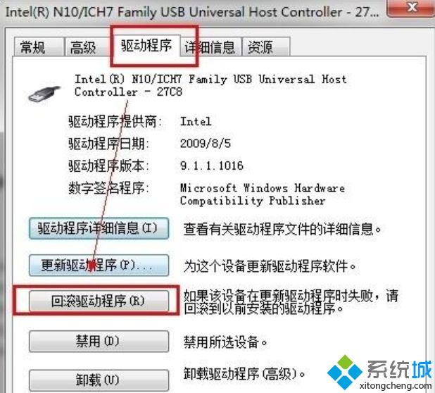 win7系统下通用串行总线控制器出现感叹号的解决方法