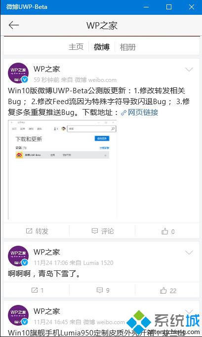 Win10版微博迎来初次修复性更新：转发、推送问题有望解决