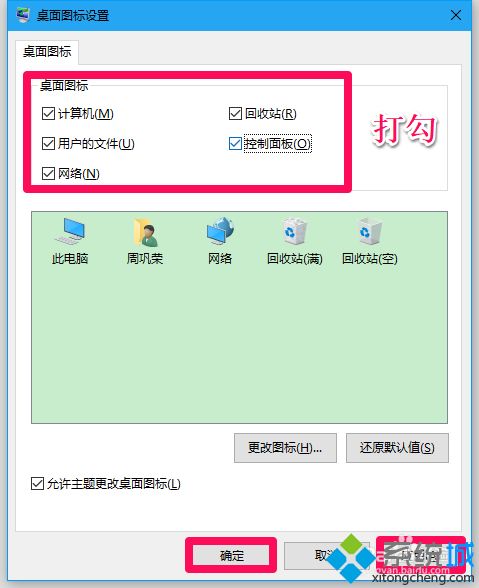 Win10系统桌面颜色变成暗黑色的恢复方法