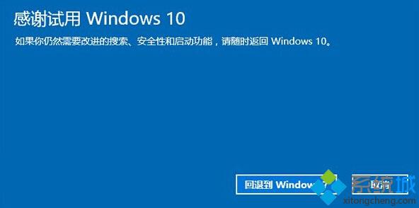 反馈：Win7/Win8.1用户升级Win10 TH2后无法降级到原系统