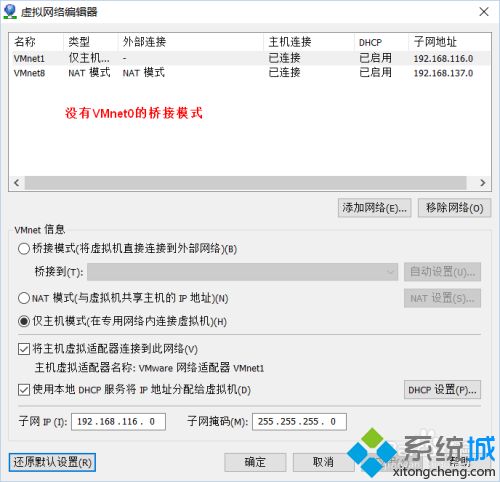 win10安装vmware workstation提示“无法将网络更改为桥接状态：没有未桥接的主机网络适配器”怎么办