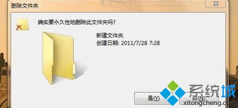 win7系统如何使用快捷键Ctrl+D删除文件