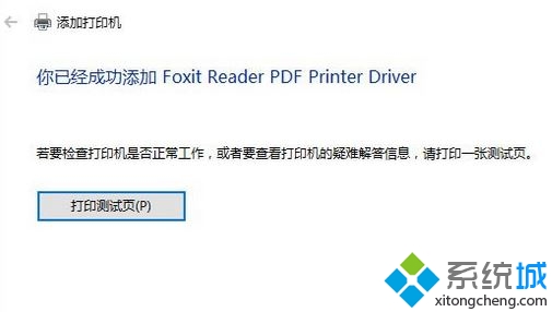 Win10系统提示“打印机被意外删除了”的解决方法