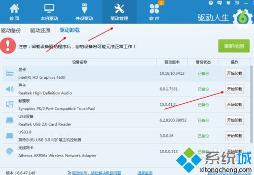 windows10系统如何查看电脑有没有声卡