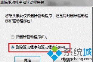 win7系统卸载打印机驱动不干净怎么办？win7系统卸载打印机驱动的诀窍