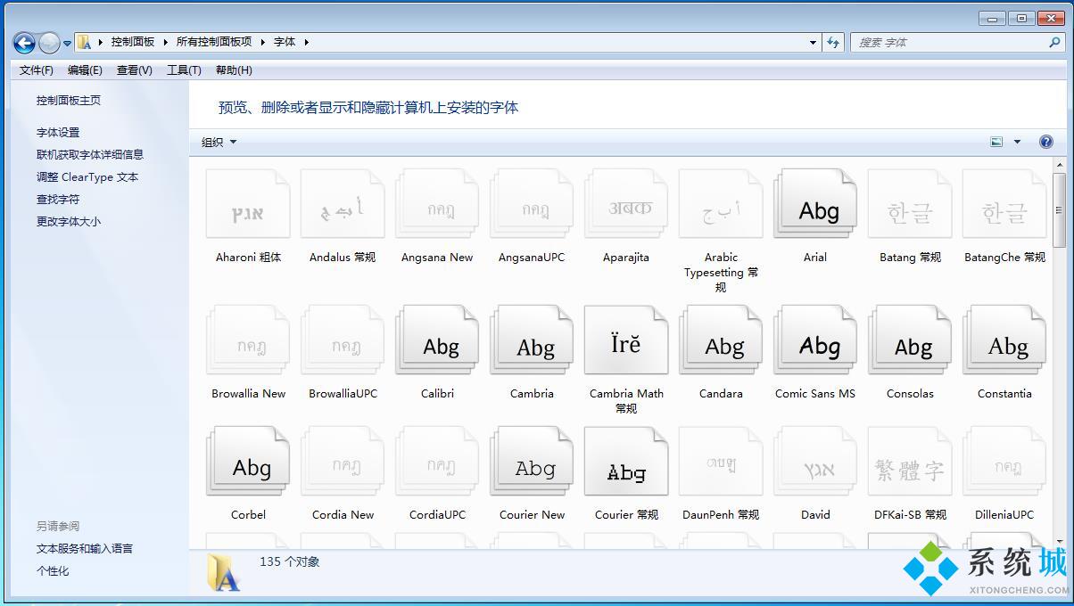 win7电脑字体安装在哪个位置 win7电脑字体安装详细路径