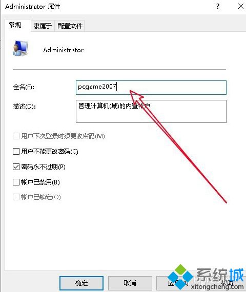 win10跟换管理员名称的方法是什么_win10如何修改管理员名称图文步骤