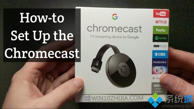 Win10系统安装Chromecast的详细步骤