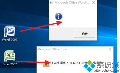 Win10系统无法打开Office 2007的原因和解决方案