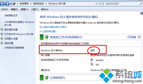 win7防火墙在哪里|win7打开或关闭防火墙步骤