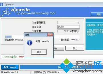 win10系统破解压缩文件密码的详细教程