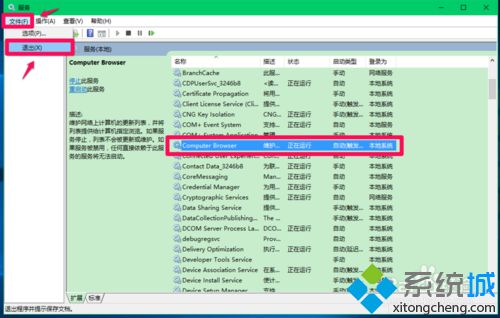 Win10 ComputerBrowser服务被停止使用了怎么办