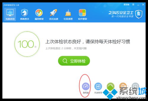 win10系统下如何进行网速测试