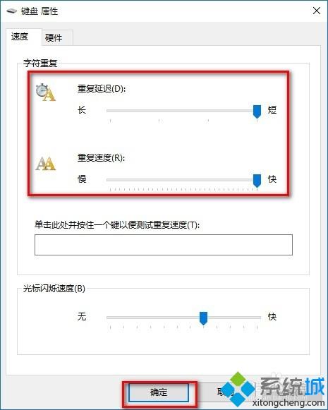 win10怎么加快键盘反应速度？win10调节键盘灵敏度的方法