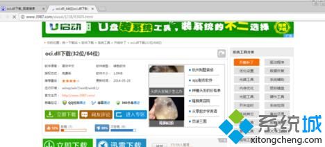 xp系统提示“无法启动此程序,因为计算机中丢失oci.dll”如何处理