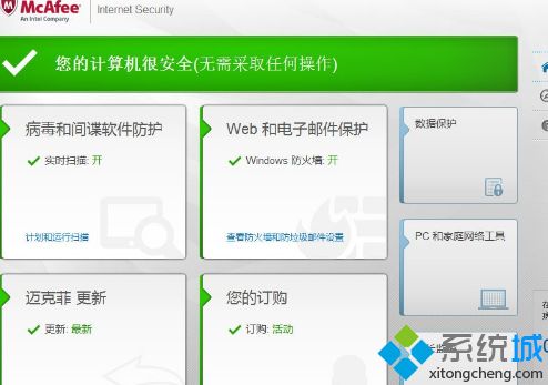 Win10系统如何使用mcafee杀毒软件|mcafee杀毒软件的使用方法