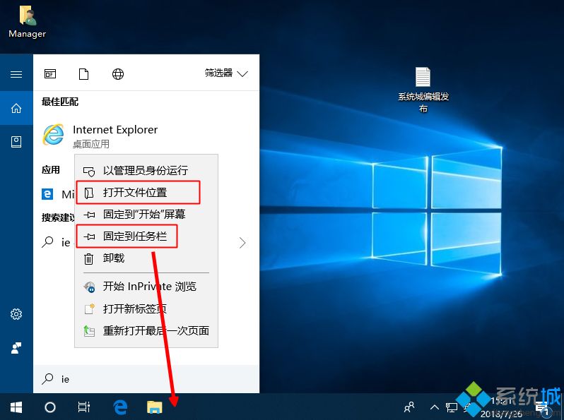 win10怎么把ie图标放桌面上 win10桌面添加ie浏览器图标的方法