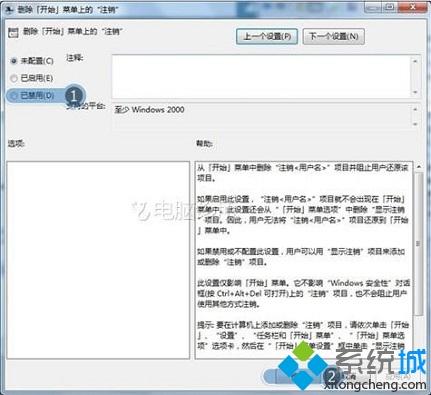 win7开始菜单注销不见了怎么找回？win7开始菜单没有注销的处理方法