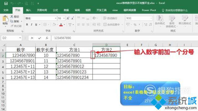 windowsxp系统下excel表格数字显示不完整如何解决