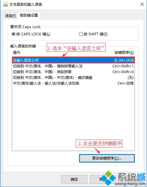 win10语言切换快捷键如何设置_win10设置语言切换快捷键的方法