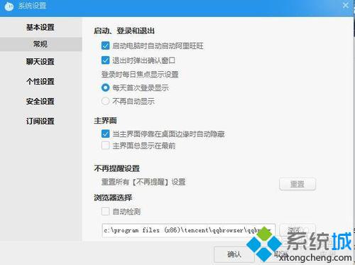 xp系统下阿里旺旺怎样设置安全接收文件方式