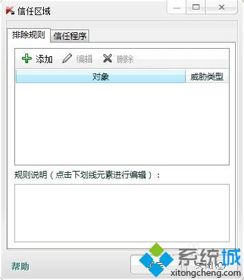 win10系统下卡巴斯基怎样设置白名单