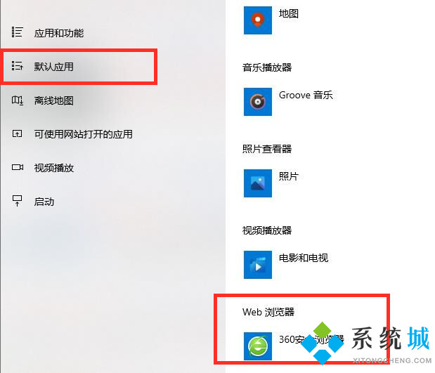 Win10怎么设置默认浏览器