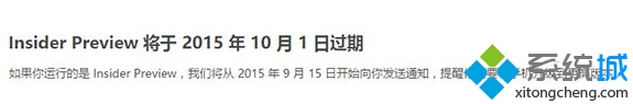 微软消息：Win10 Mobile预览版10月1日过期 升级需抓紧