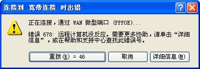 win10连接宽带时出错678无法建立连接的解决方法