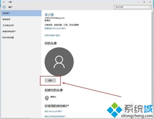 win10系统微软账号头像老土怎么换|win10系统换微软账户的方法