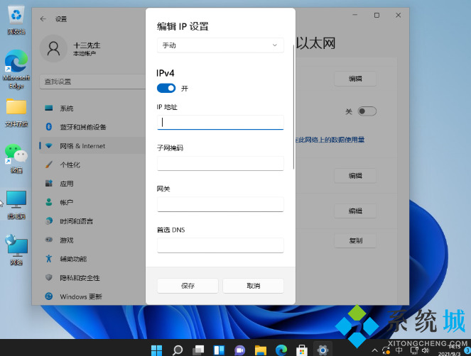 win11怎么修改ip地址 win11网络属性修改教程