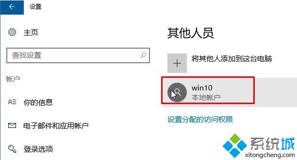 Windows10系统提示“无法登录到你的账户”如何解决