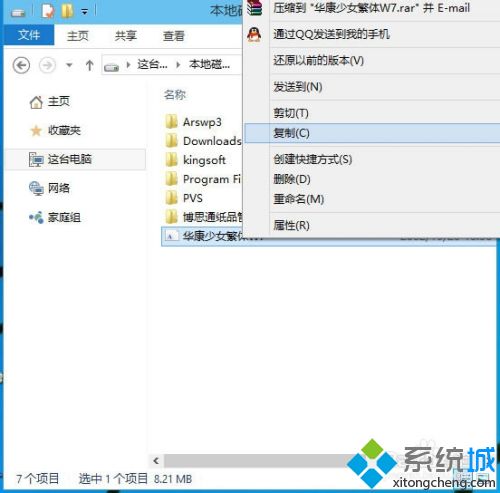 window10怎么装字体_win10电脑字体安装方法教程