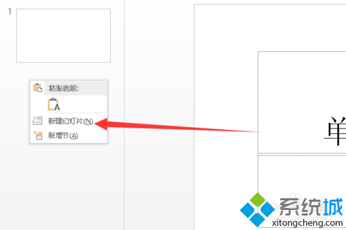 Win10系统下如何制作PPT？Windows10下制作PPT的方法