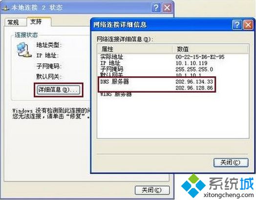 Windows XP下DNS的配置方法