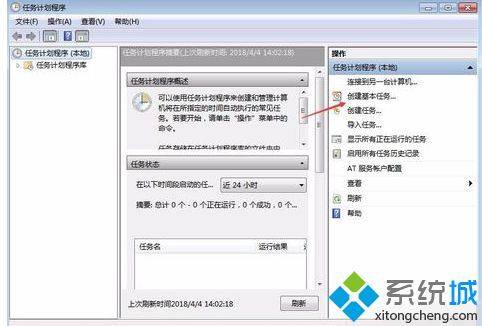 win7如何设置提醒_win7待办事项提醒的设置方法