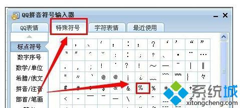 win10系统下excel2010如何输入特殊符号