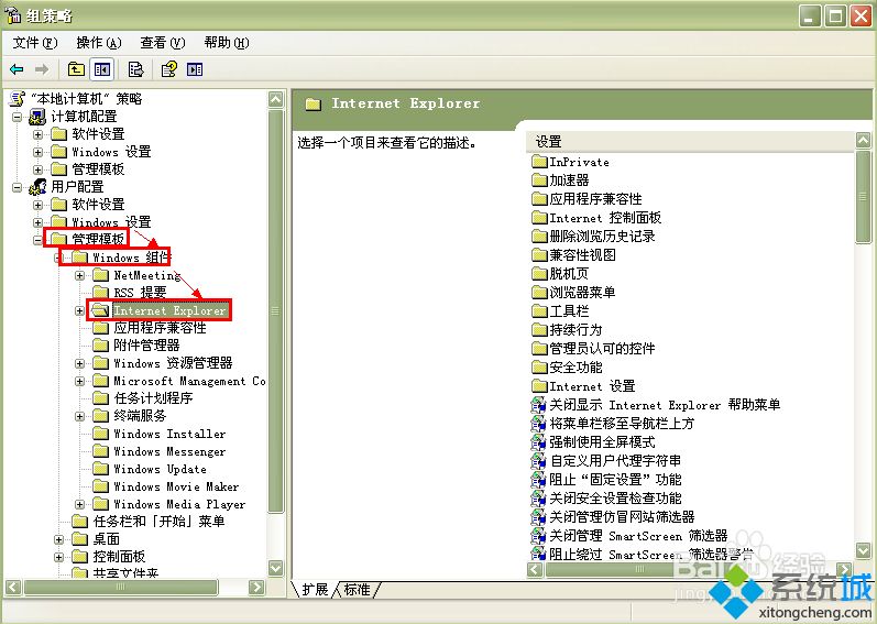 xp系统使用组策略禁止修改ie浏览器主页的方法