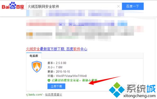 win10系统下如何使用火绒安全软件的限速功能