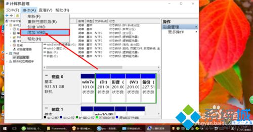 Windows10系统下创建虚拟磁盘的方法