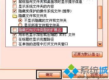 如何在XP系统中让文件的扩展名显示出来？