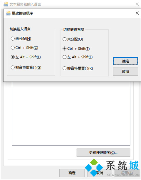 win10输入法切换快捷键怎么设置 win10如何更改输入法切换快捷键