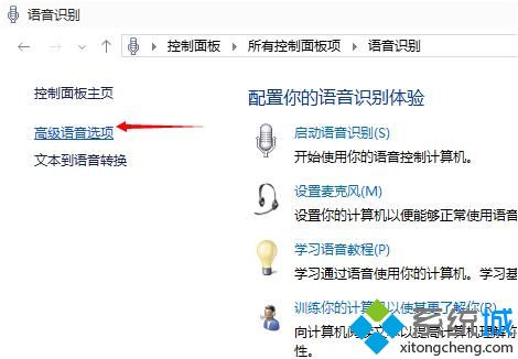 Windows10系统禁止开机自动运行语音识别图文教程