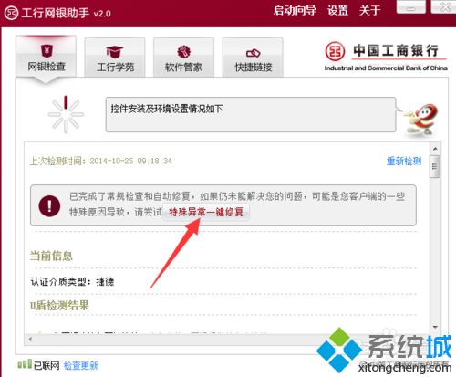 windows7系统工商银行登陆页面打不开怎么解决